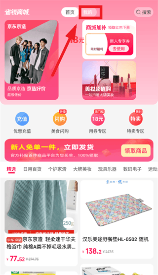 购物多多好省app 购物多多好省app