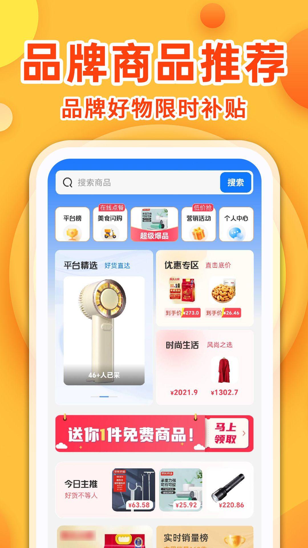 购物多多好省app v1.2.9 最新版