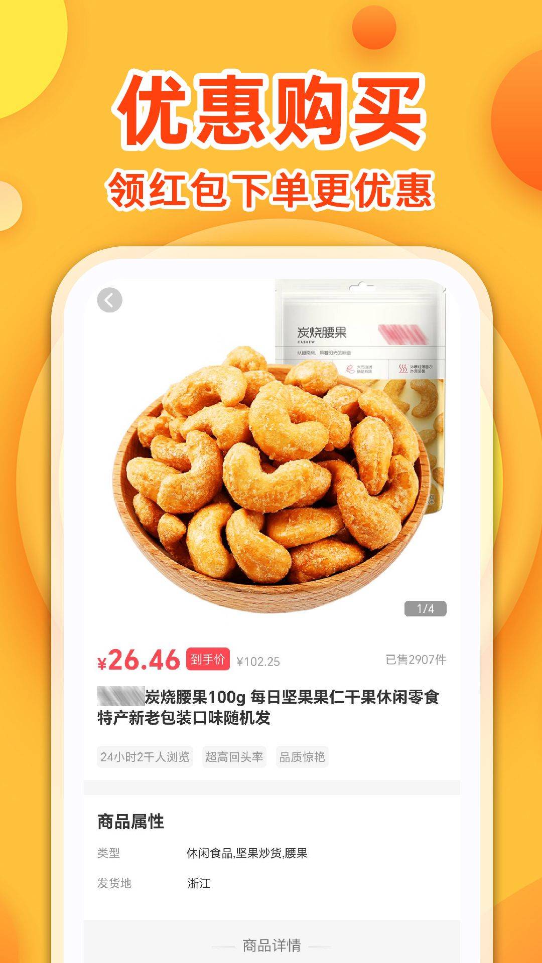 购物多多好省app v1.2.9 最新版