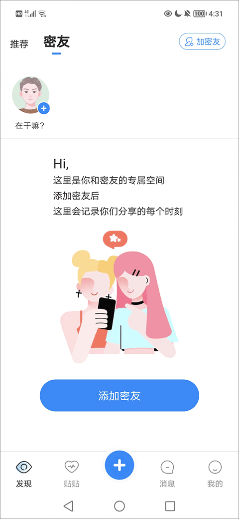 贴贴app v3.0.100安卓版