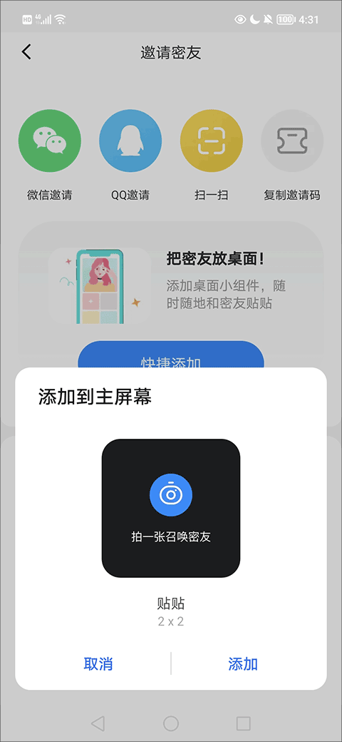 贴贴app v3.0.100安卓版