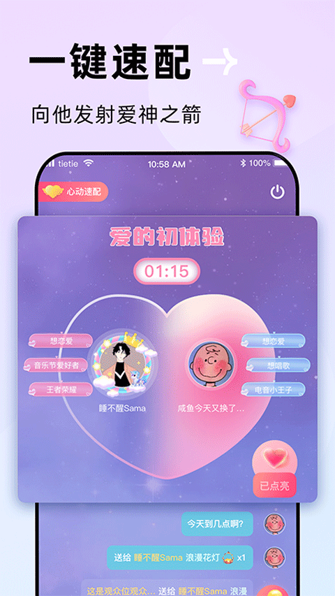 贴贴app v3.0.100安卓版