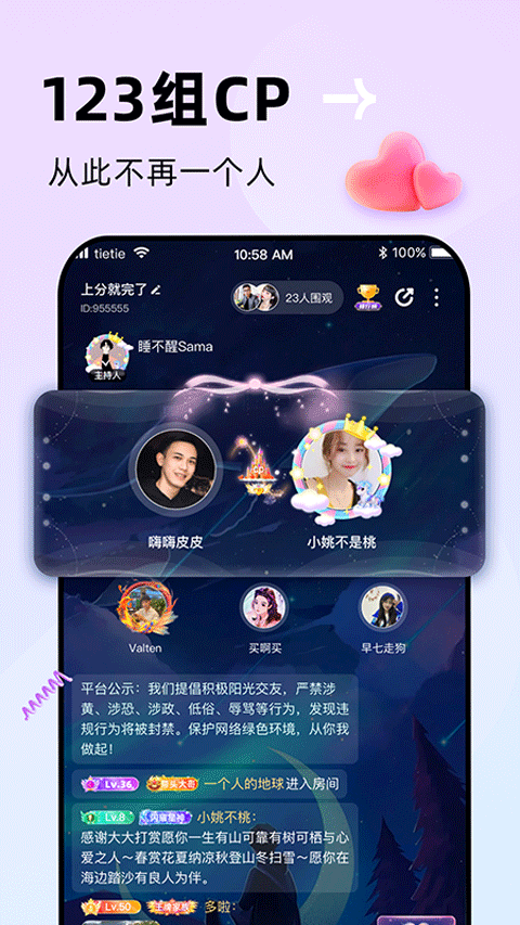 贴贴app v3.0.100安卓版