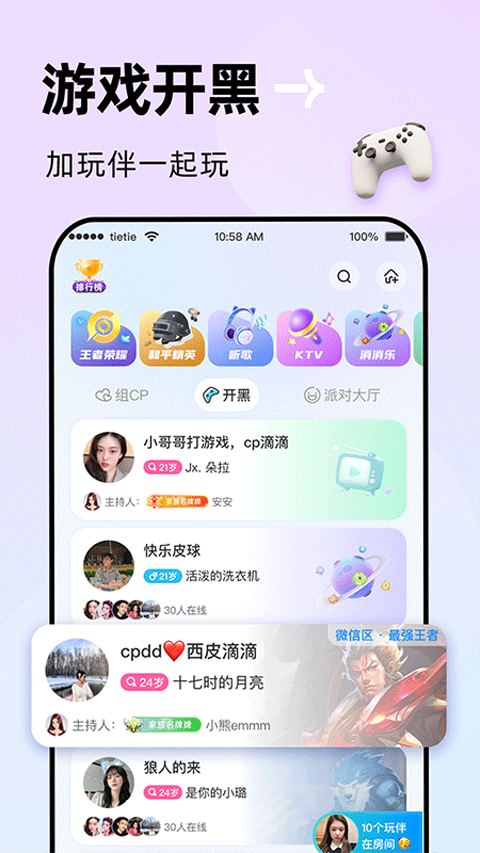贴贴app v3.0.100安卓版