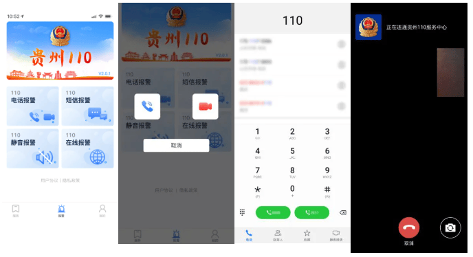 贵州110app下载官方 贵州110app下载官方