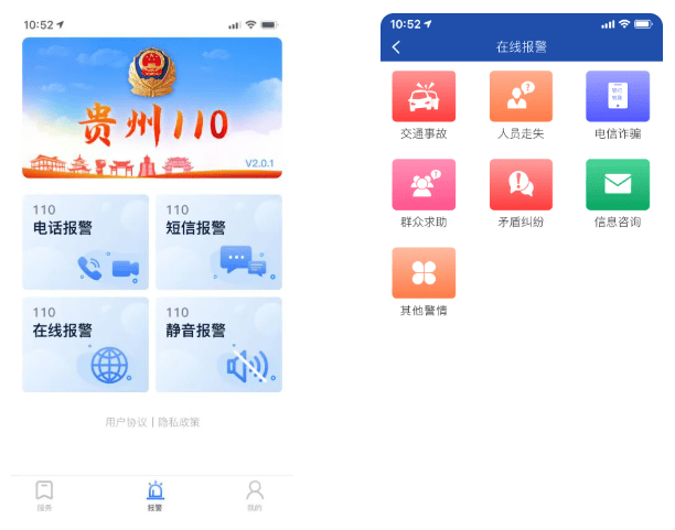 贵州110app下载官方 贵州110app下载官方