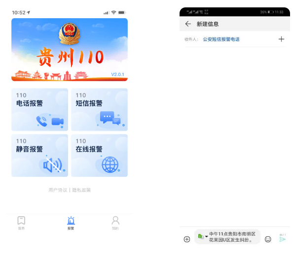 贵州110app下载官方 贵州110app下载官方