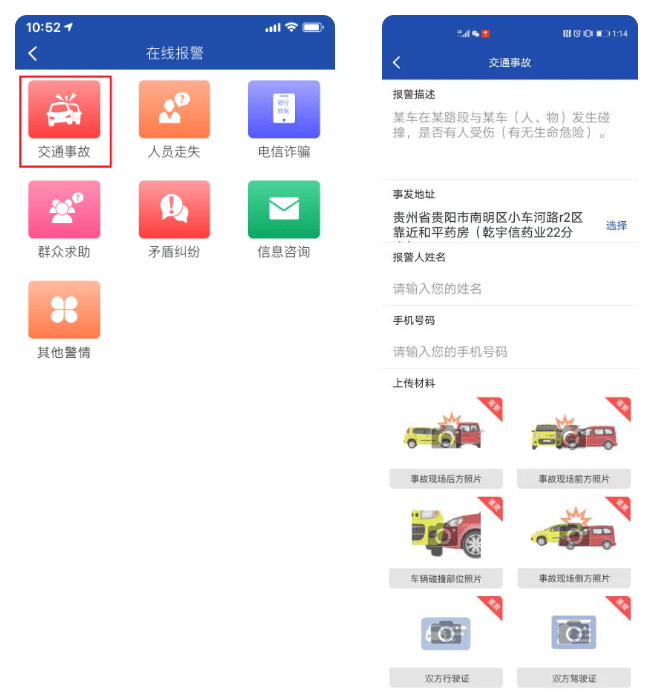 贵州110app下载官方 贵州110app下载官方