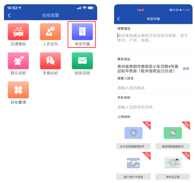 贵州110app下载官方 贵州110app下载官方