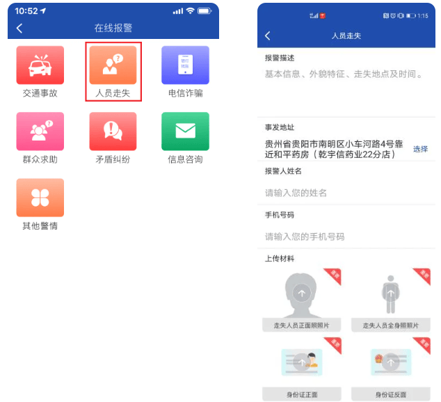 贵州110app下载官方 贵州110app下载官方