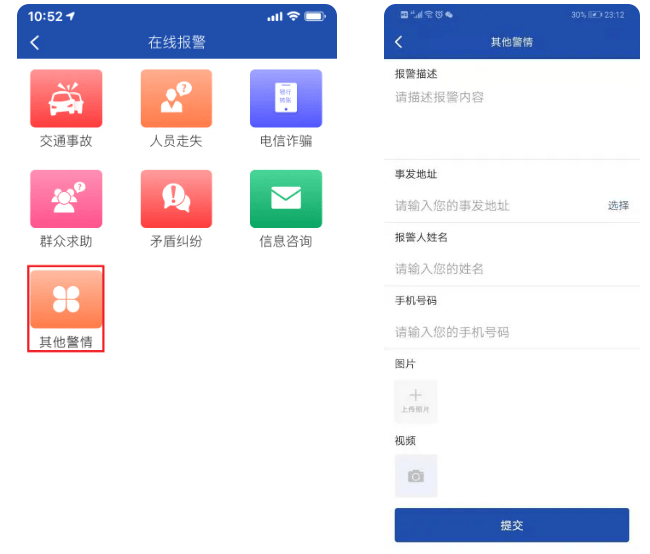 贵州110app下载官方 贵州110app下载官方