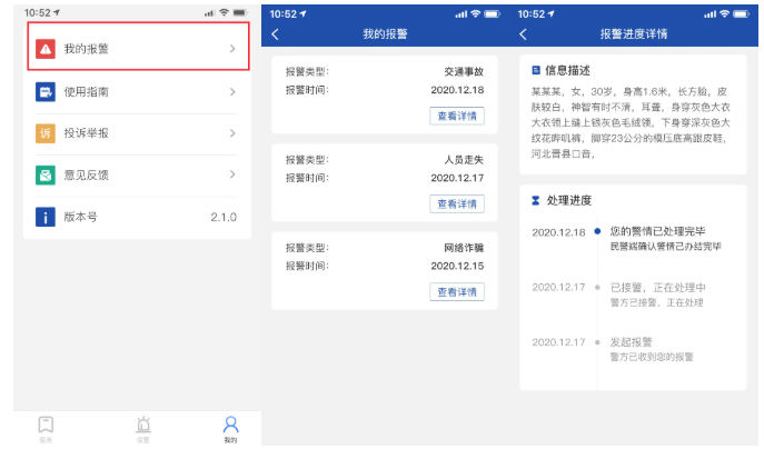 贵州110app下载官方 贵州110app下载官方