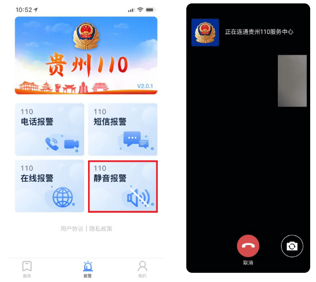 贵州110app下载官方 贵州110app下载官方