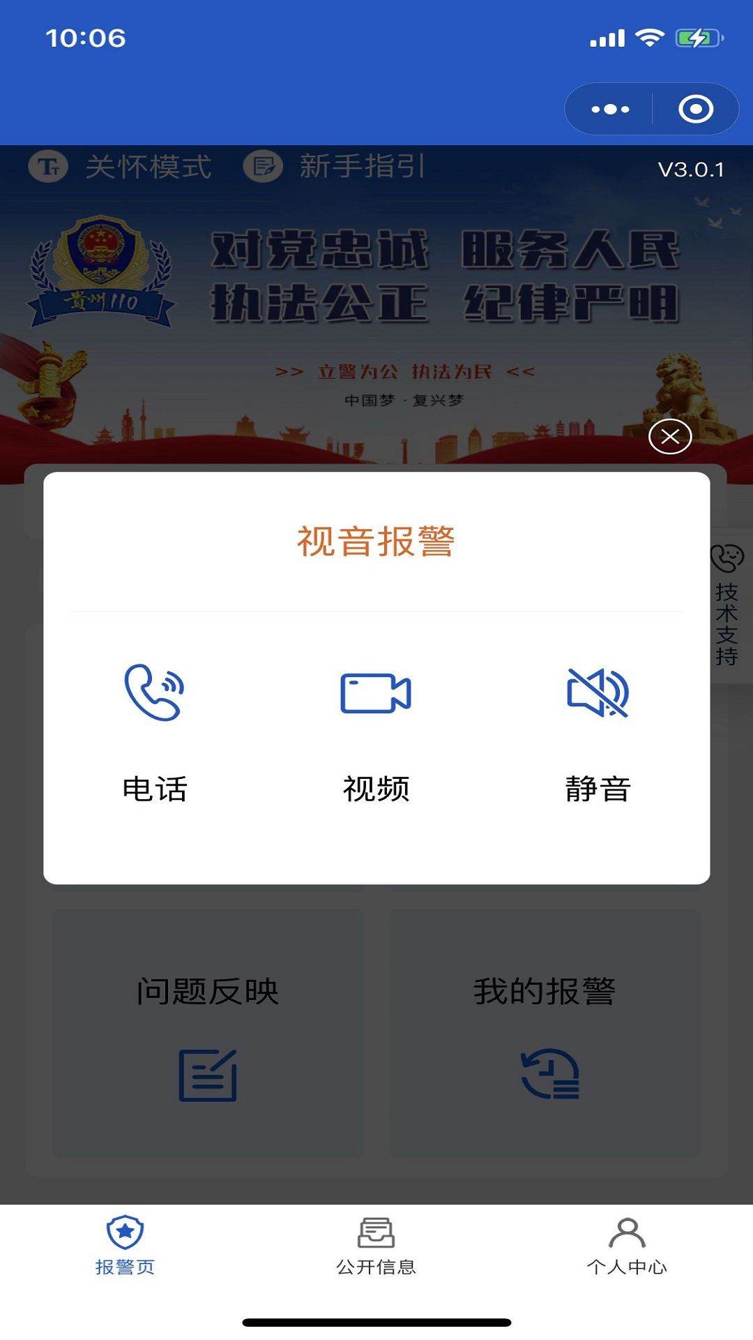 贵州110app下载官方 v3.0.2 最新版