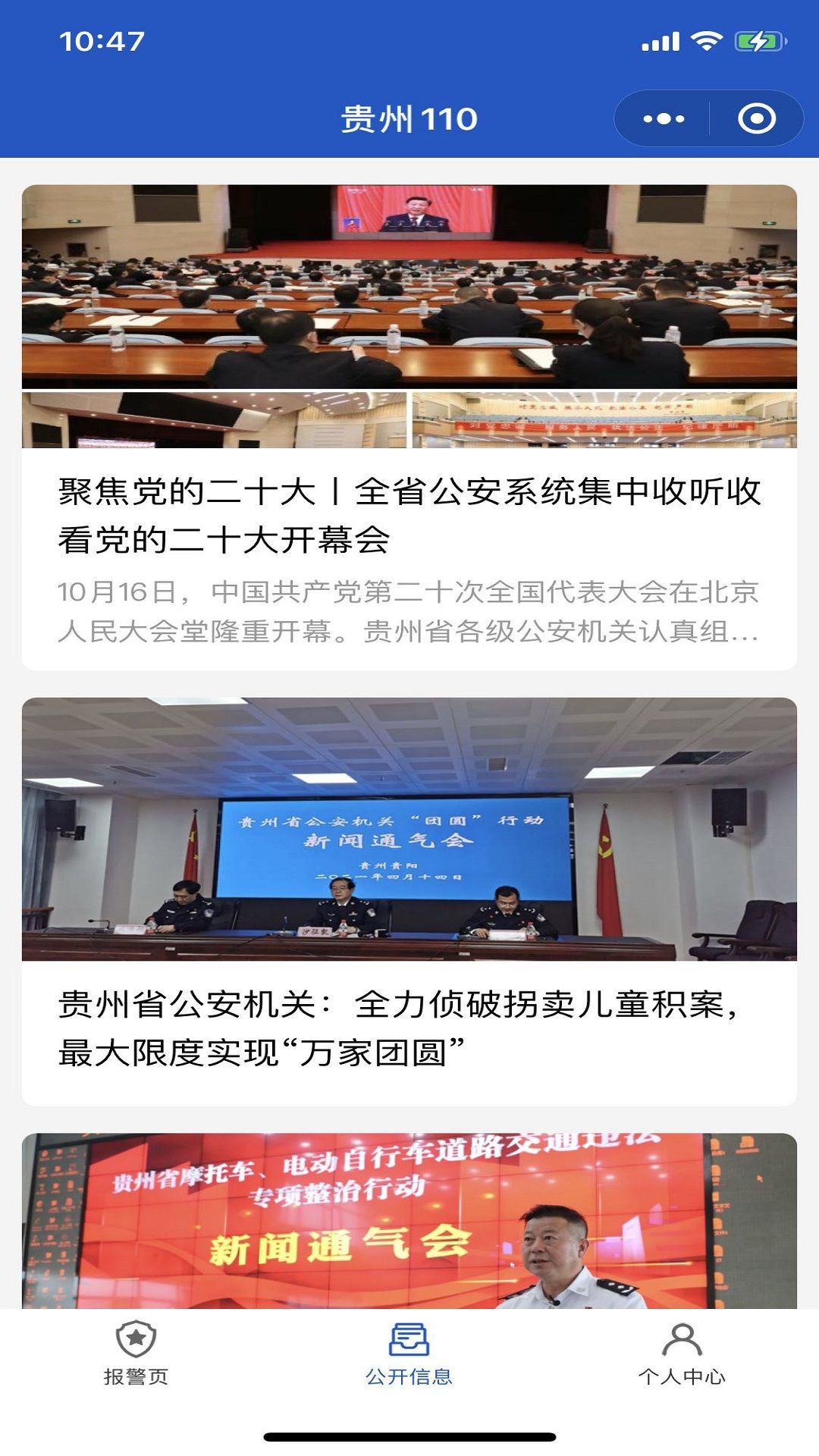 贵州110app下载官方 v3.0.2 最新版