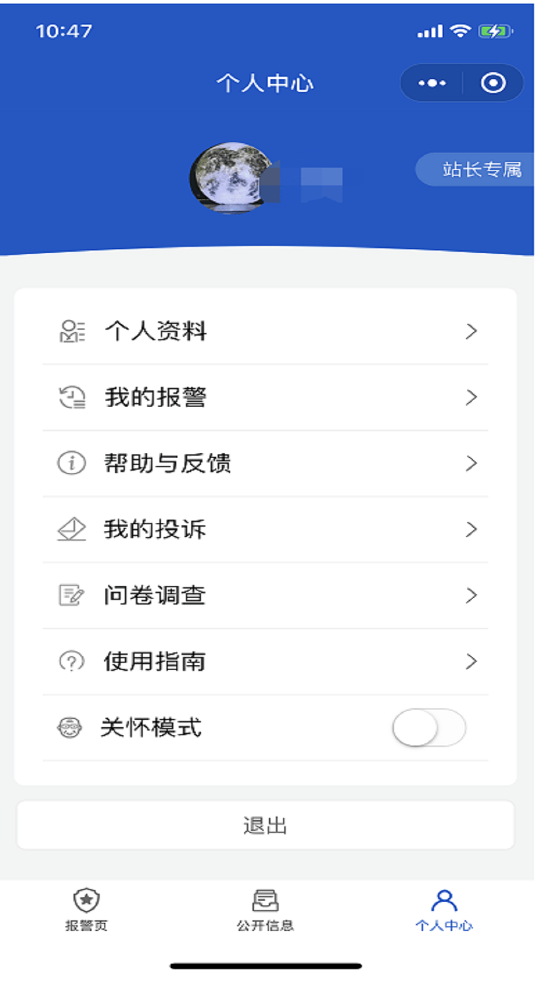 贵州110app下载官方 v3.0.2 最新版