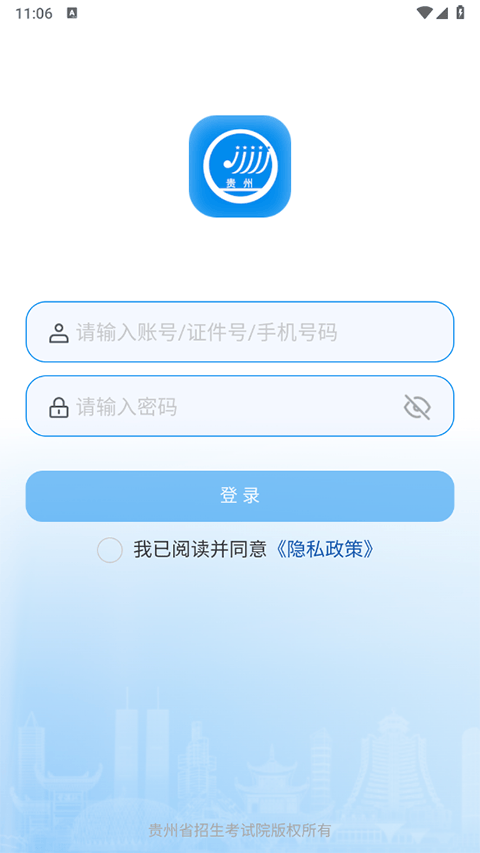 贵州招考2026最新版本 v1.0.55安卓版