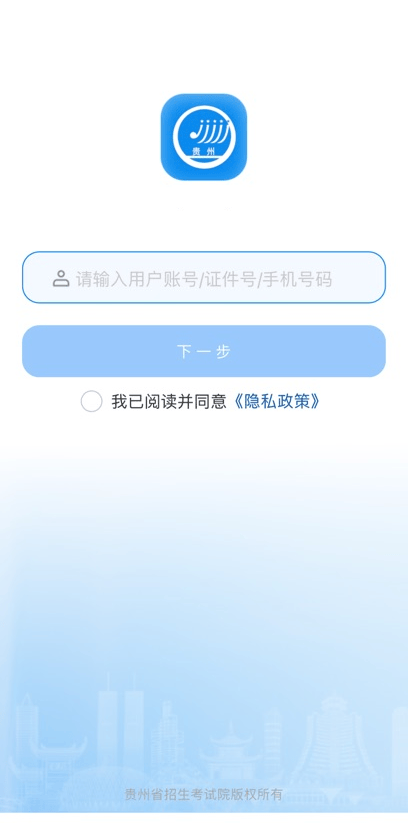 贵州招考2026最新版本 v1.0.55安卓版