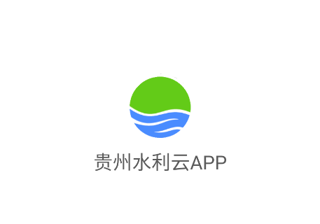 贵州水利云APP下载 贵州水利云APP下载