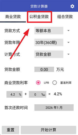 贷款计算器app 贷款计算器app
