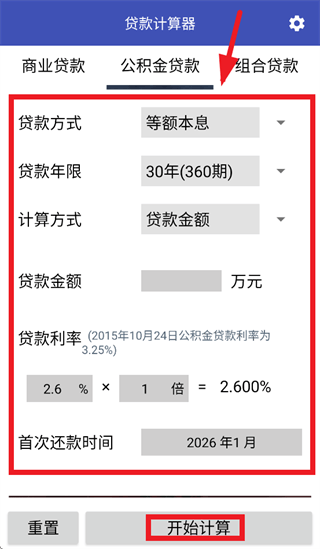 贷款计算器app 贷款计算器app