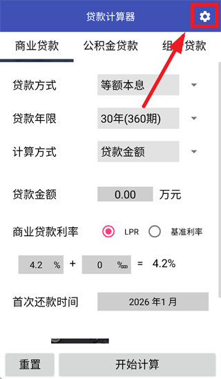 贷款计算器app 贷款计算器app