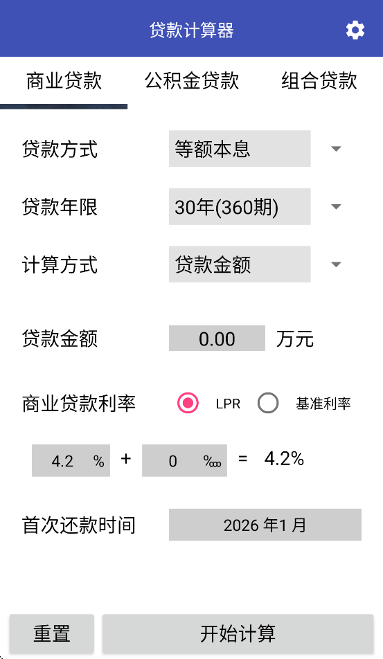 贷款计算器app v3.0 最新版