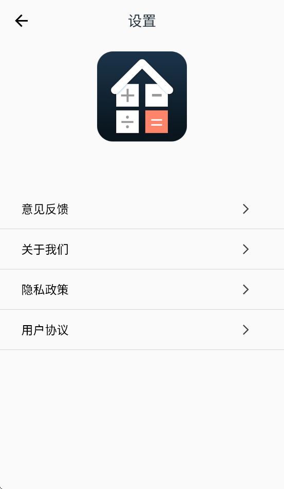 贷款计算器app v3.0 最新版