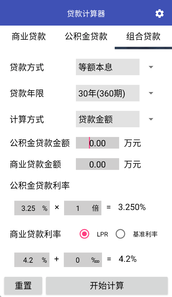 贷款计算器app v3.0 最新版