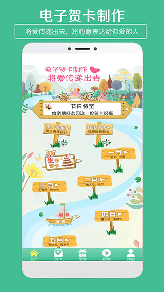 贺卡制作app v5.12安卓版
