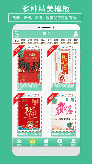贺卡制作app v5.12安卓版