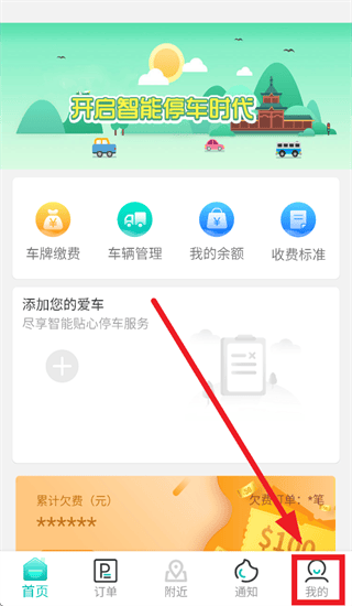 贺州停车缴费app 贺州停车缴费app