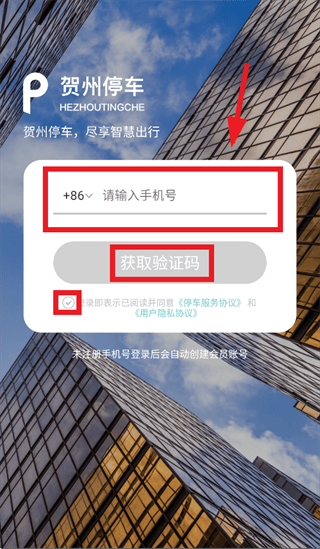 贺州停车缴费app 贺州停车缴费app