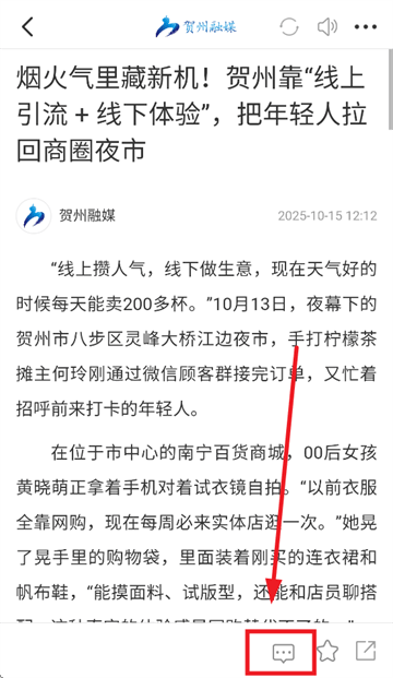 贺州融媒app官方下载 贺州融媒app官方下载