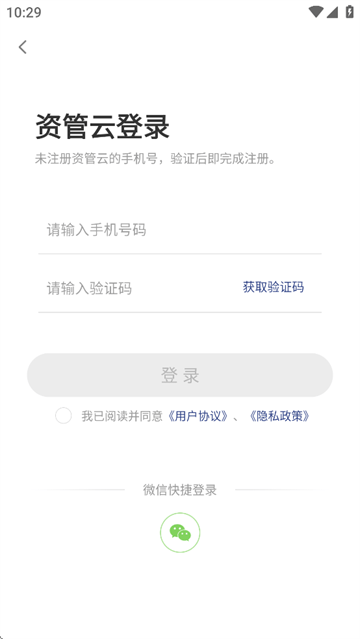 资管云app