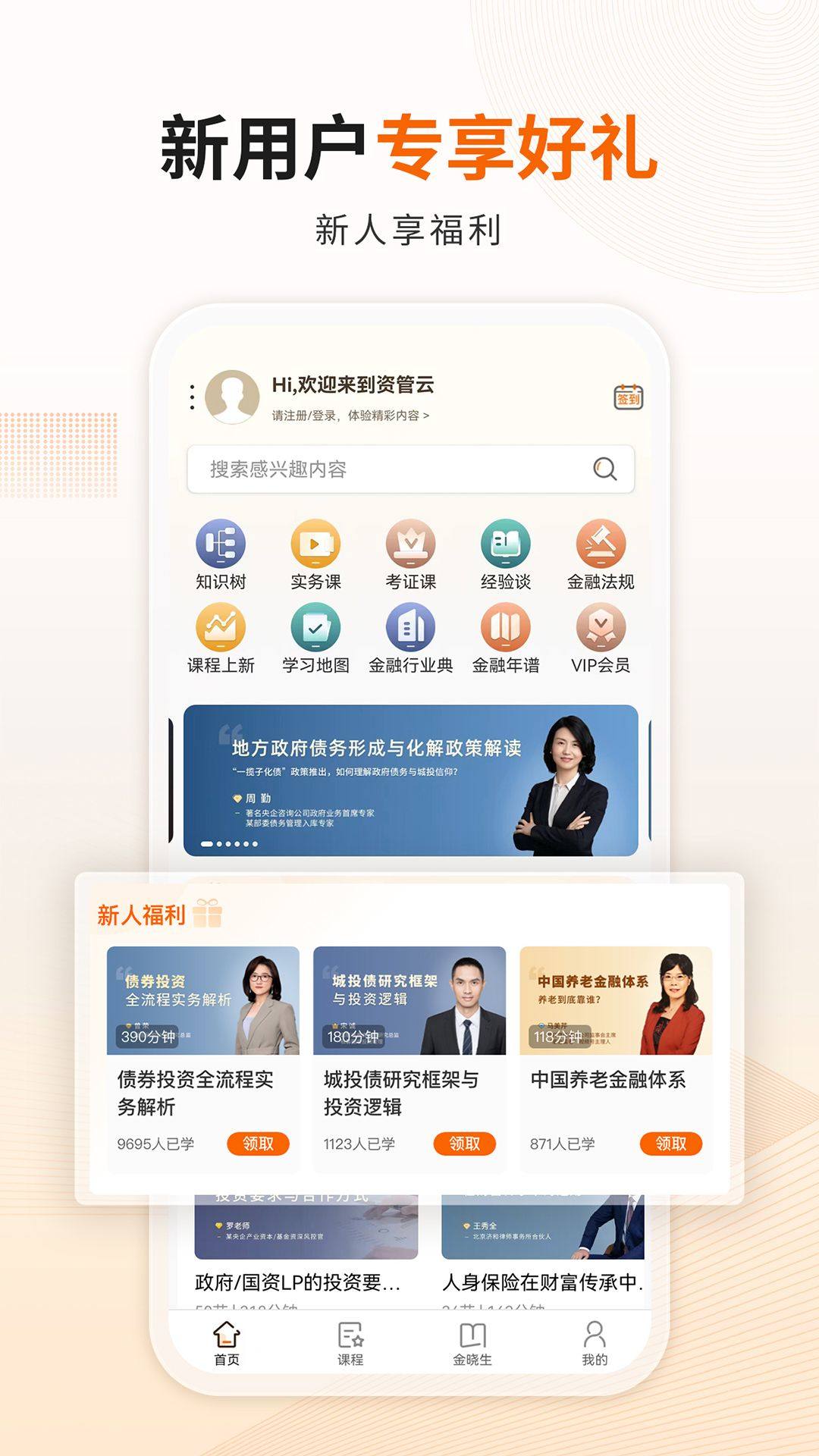 资管云app v4.8.5 最新版