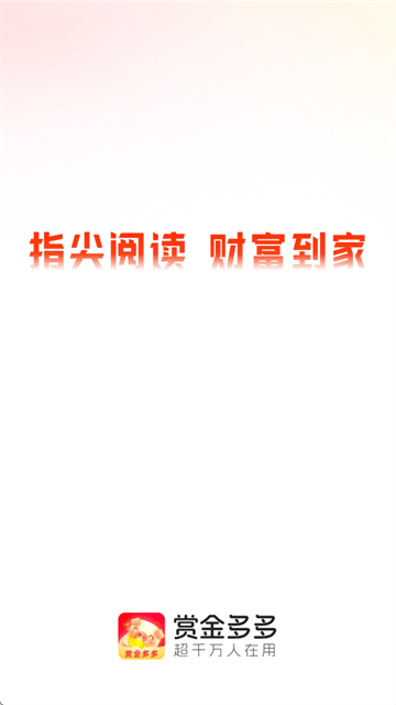 赏金多多最新版下载 赏金多多最新版下载