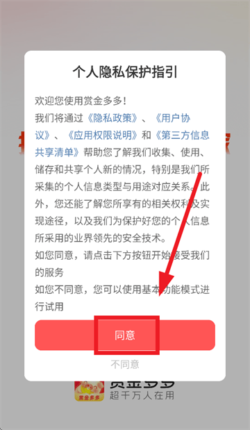 赏金多多最新版下载 赏金多多最新版下载