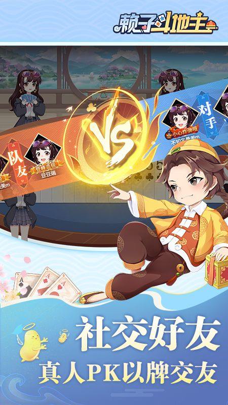 赖子斗地主官方最新正版下载 v1.2 手机版