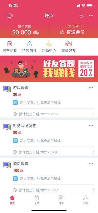 赚点app v4.8.1安卓版