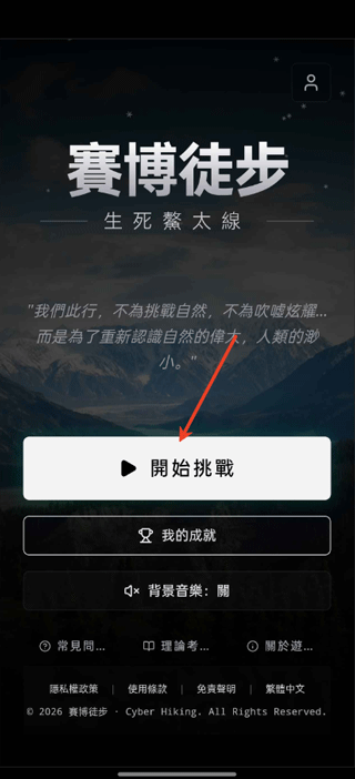 赛博徒步之生死鳌太线游戏 v1.0 最新版 赛博徒步之生死鳌太线游戏 v1.0 最新版