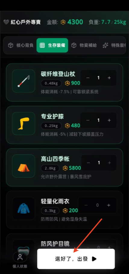 赛博徒步之生死鳌太线游戏 v1.0 最新版 赛博徒步之生死鳌太线游戏 v1.0 最新版