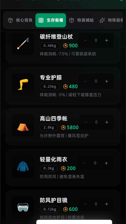 赛博徒步之生死鳌太线游戏 v1.0 最新版 赛博徒步之生死鳌太线游戏 v1.0 最新版