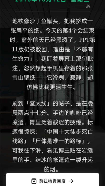 赛博徒步之生死鳌太线游戏 v1.0 最新版