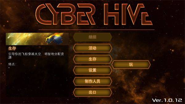 赛博蜂巢1.15(CyberHive) v1.15 最新版 赛博蜂巢1.15(CyberHive) v1.15 最新版