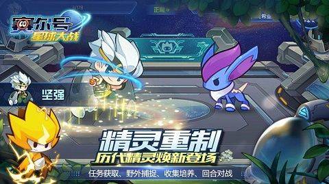 赛尔号星球大战最新版 v6.6安卓版