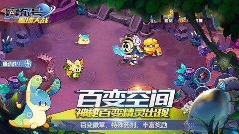 赛尔号星球大战最新版 v6.6安卓版