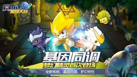 赛尔号星球大战最新版 v6.6安卓版