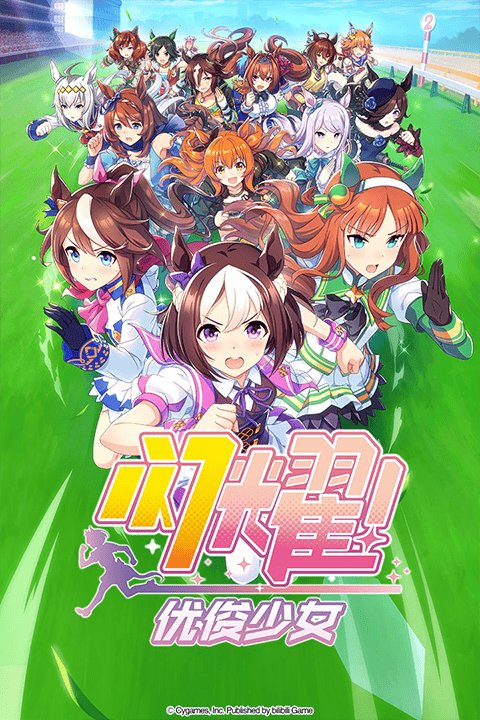 赛马娘官方正版 v1.33.6安卓版