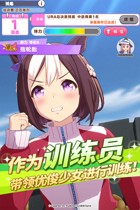 赛马娘官方正版 v1.33.6安卓版